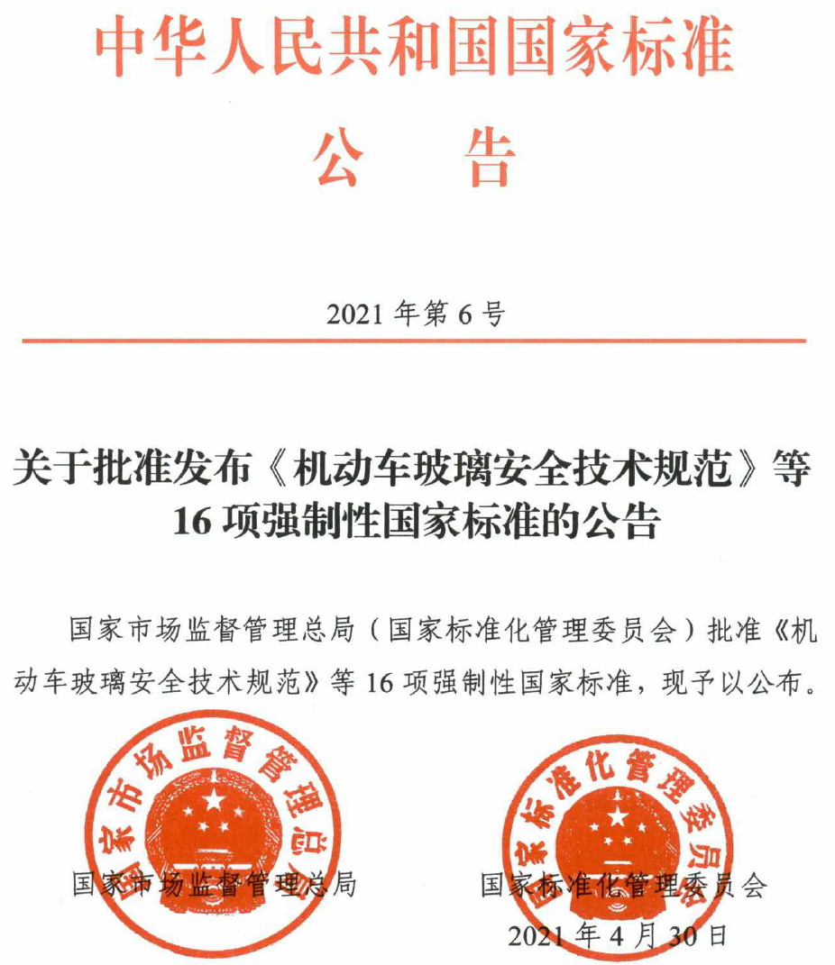 GB 40165-2021《固定式電子設備用鋰離子電池和電池組 安全技術規范》發布