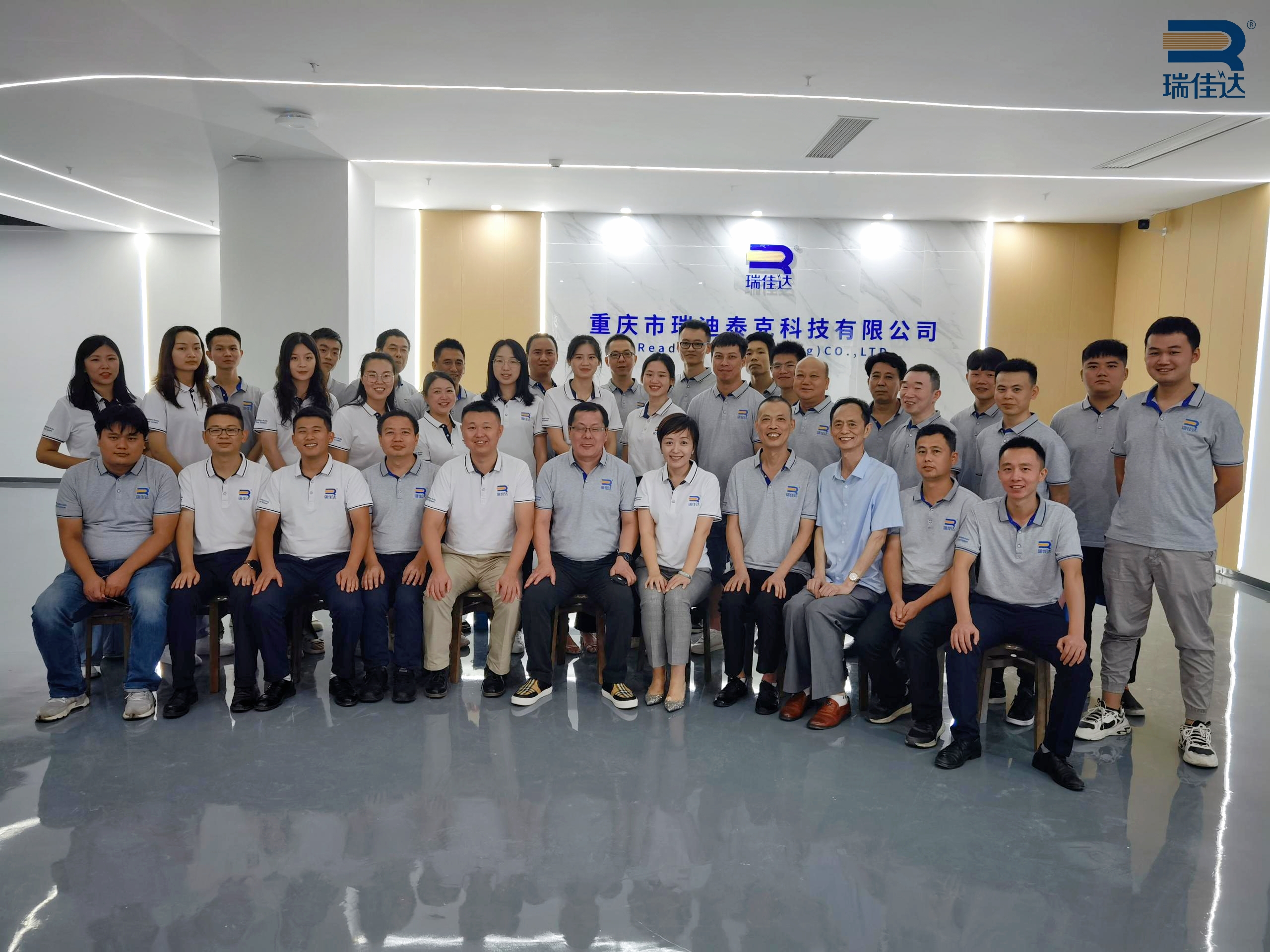 深圳市瑞佳達科技有限公司重慶分公司開業(yè)慶典 瑞佳達,重慶分公司,開業(yè)慶典