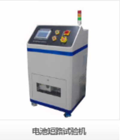 深圳瑞佳達電池短路試驗機：為電池安全構(gòu)筑最關(guān)鍵的內(nèi)部防線